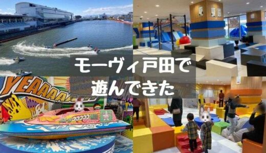 ボートレース場の親子のあそび場☆