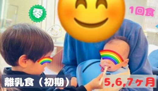 次男、離乳食スタートしました☆