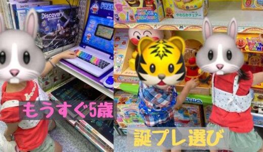 今年も誕生日プレゼントを探しに