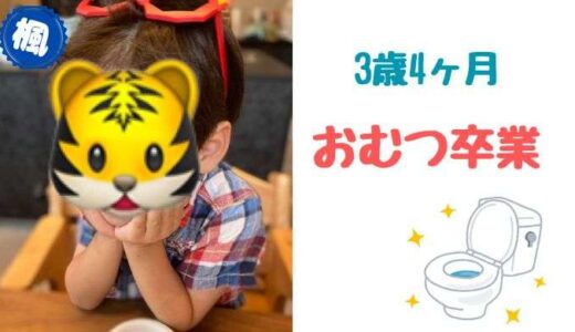 長男、おむつ卒業♡