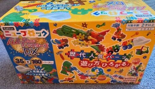 ニューブロックとレゴを購入