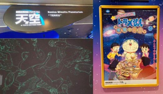 初めてのプラネタリウム