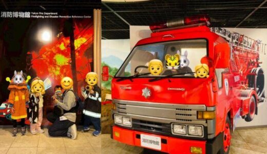 消防博物館で1日遊んできました！