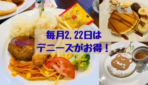 お子さまメニューが50円！？