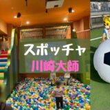 友達家族とスポッチャで遊びました♡