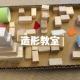 息子1人で始めた習い事