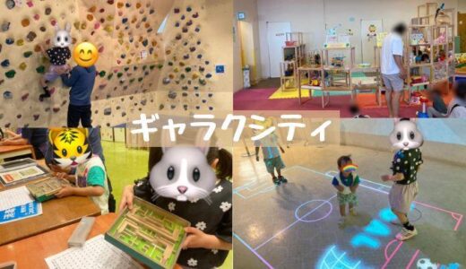 ギャラクシティで遊んできました！