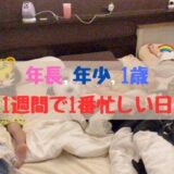 1週間の中で1番忙しい1日