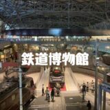 新幹線に大興奮