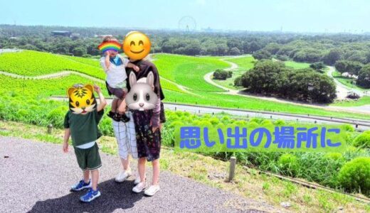 思い出の場所に、家族みんなで行きました！
