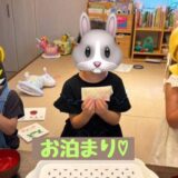 友達が初めてお泊まりに来た！
