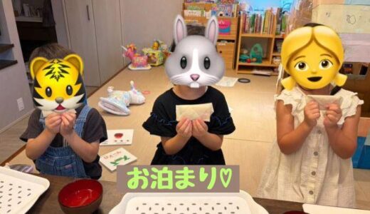 友達が初めてお泊まりに来た！